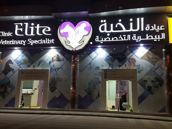 Elite Veterinary Clinic in Riyadh.