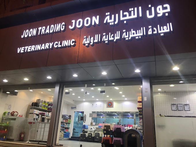 Joon Veterinary Clinic in Riyadh