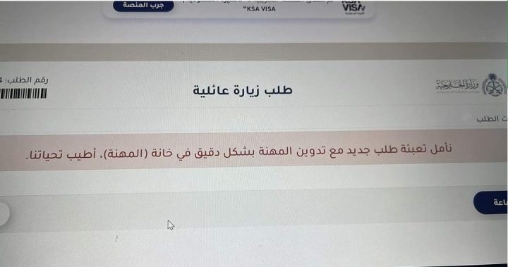 نأمل تعبئة طلب جديد مع تدوين المهنة بشكل دقيق في خانة ( المهنة)، أطيب تحياتنا.