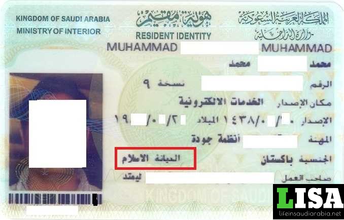 religion on Iqama