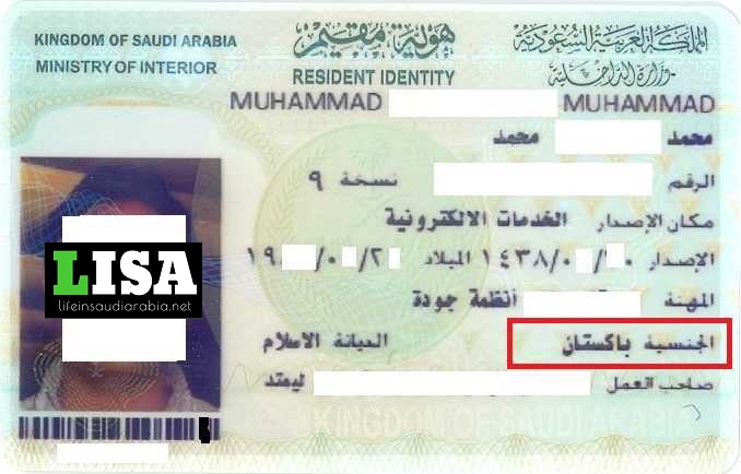 Nationality on Iqama