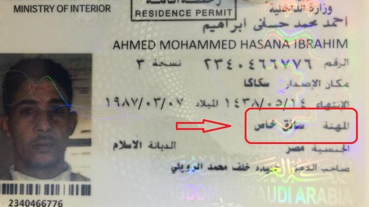 Domestic Worker Type of Iqama