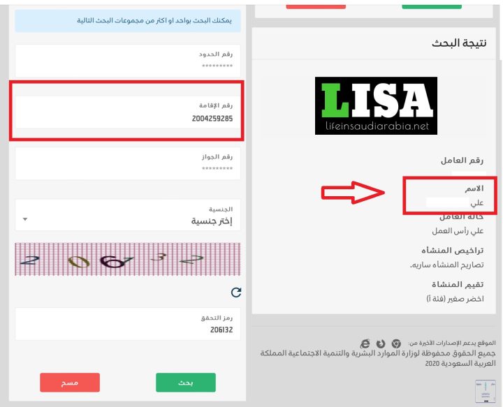 Check name with Iqama Number