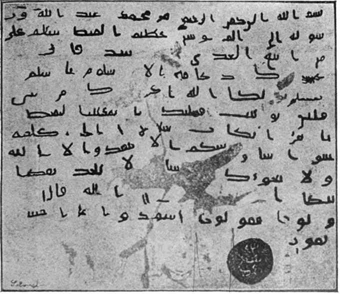 A letter sent by Prophet Muhammad ﷺ to Al-Muqawqis.