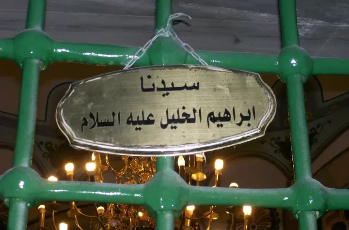 Grave of Prophet Ibrahim عليه السلام.