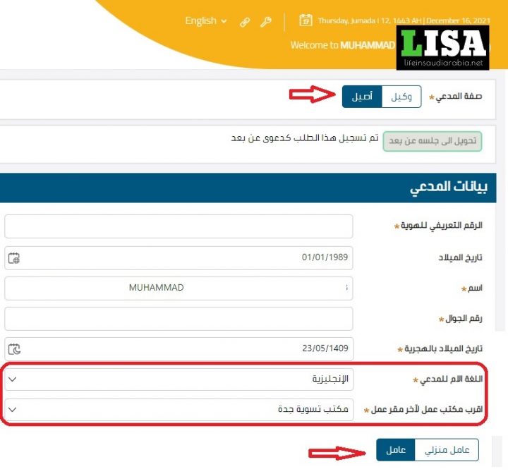 online complaint to labor court saudi arabia