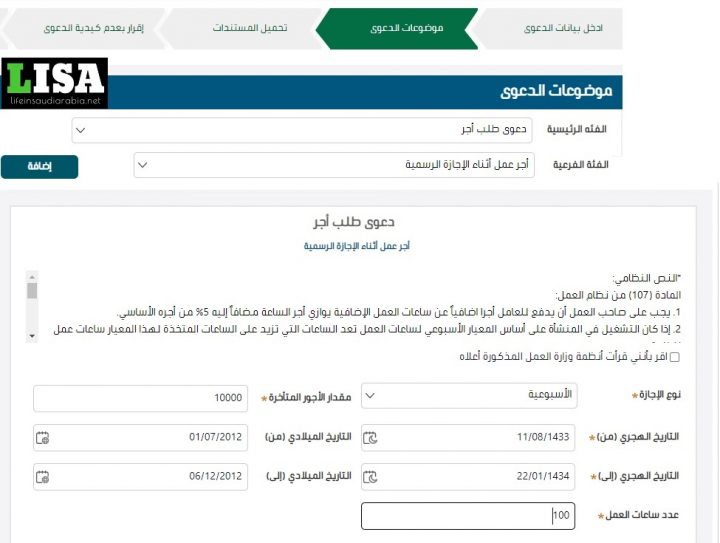 online complaint to labor court saudi arabia