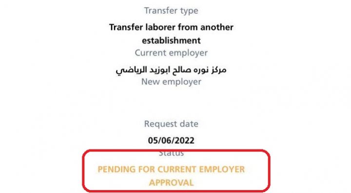 Qiwa Status: Pending for Current Employer's Approval