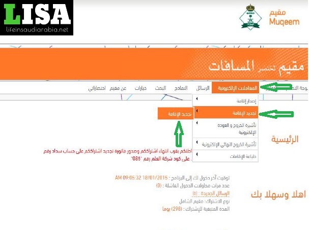 Renew Iqama Online through Muqeem