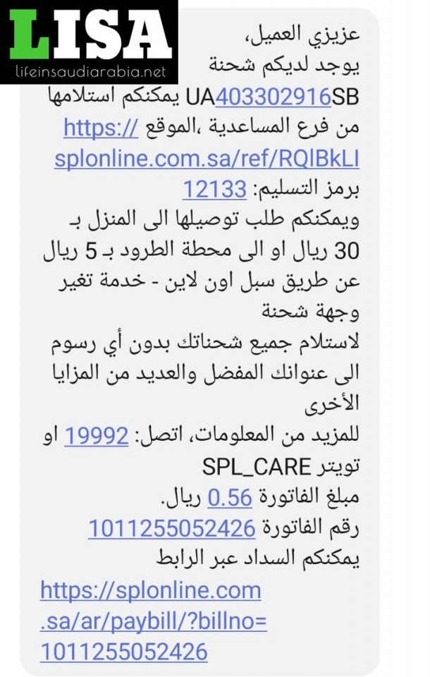 Saudi Post SMS to collect a parcel