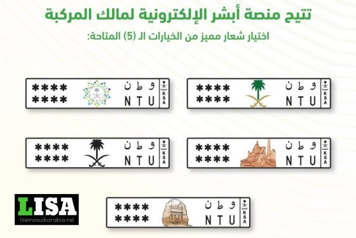 Car Number Plates with 5 Saudi Logos