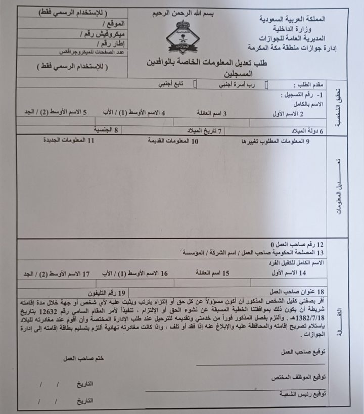 How to change religion on Iqama?