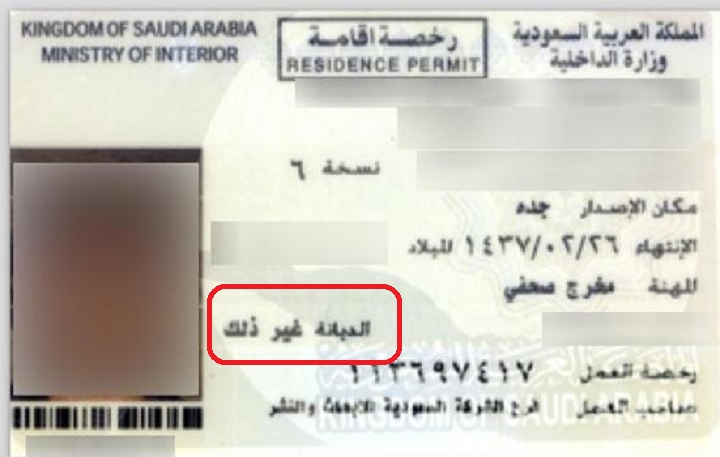 How to change religion on Iqama?