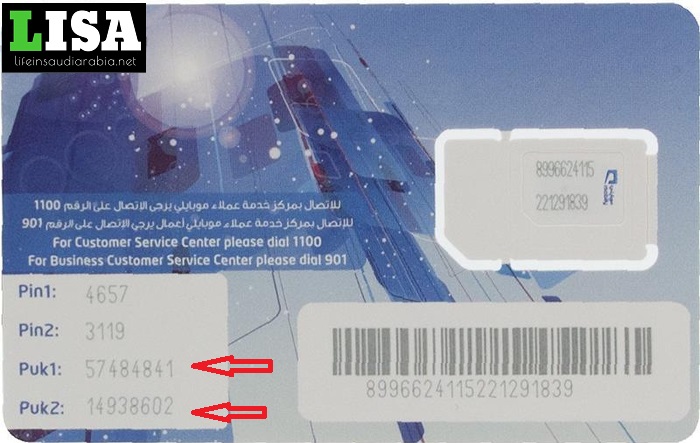 How to unlock Mobily SIM PUK/PIN code?